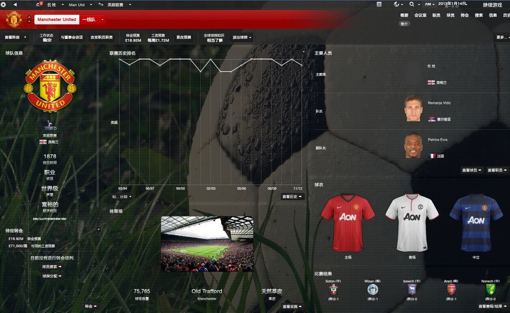《足球经理2013》简体中文免安装版 游戏截图 5
